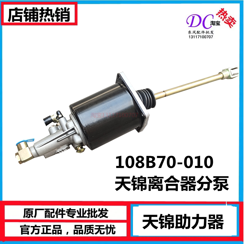原厂东风天锦变速箱105缸离合器助力器离合器分泵1608B70-001促销