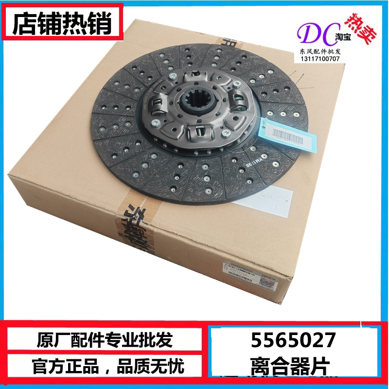 天锦KR离合器从动盘离合器片总成