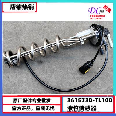 3615730-KR110KR尿素液位传感器