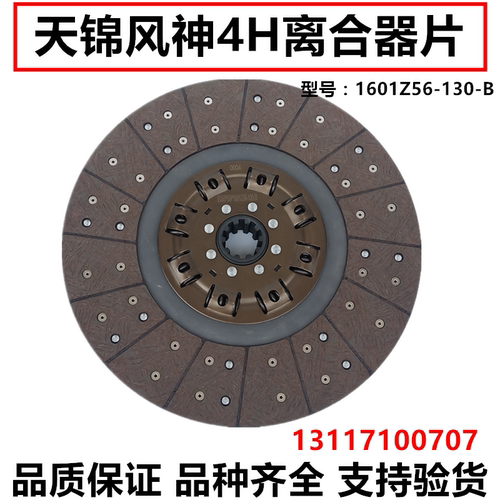 适用东风天锦风神发动机离合器从动盘395离合器压盘1601Z56-130-B
