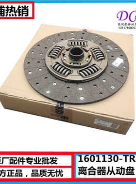 1601130-TR840东风天龙旗舰天龙KL离合器从动盘离合器片摩擦片