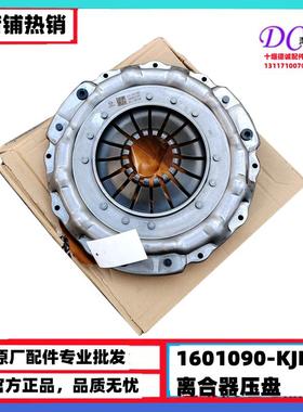 1601090-KJEV0 东风天锦KR VR离合器压盘总成1601090-KJEV0原厂品