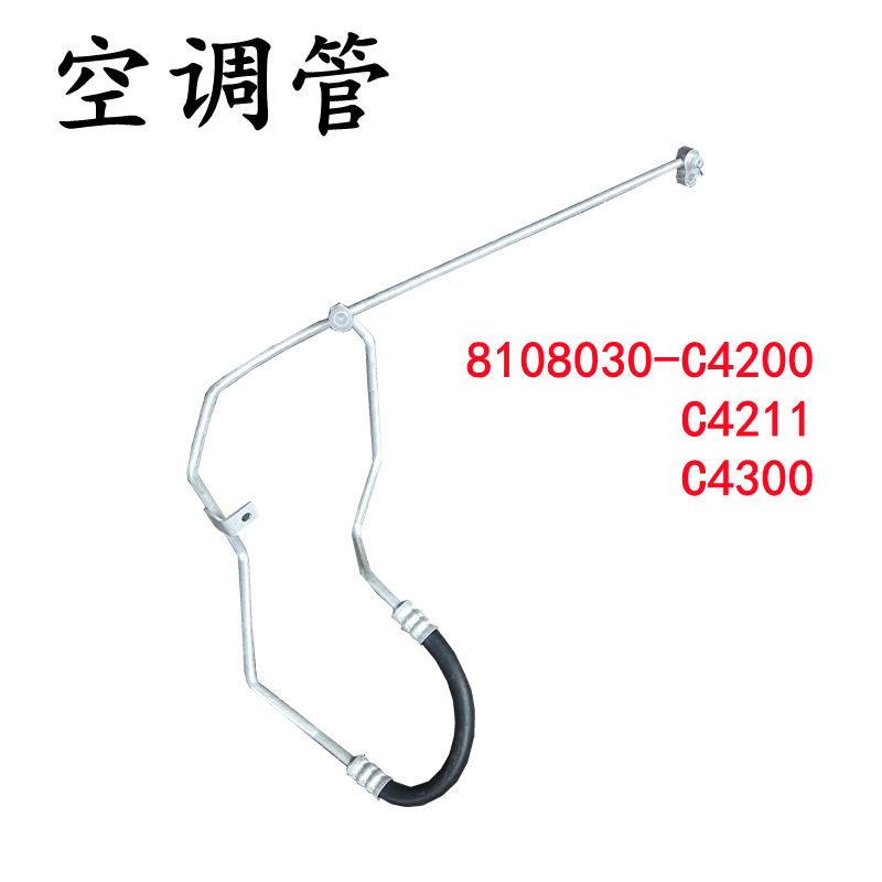 东风天龙新天龙空调管8108030-C4200 4211 4300 冷凝器到蒸发器管