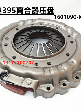 1601090-KJ404适用于东风天锦160马力395原厂离合器压盘离合器盖