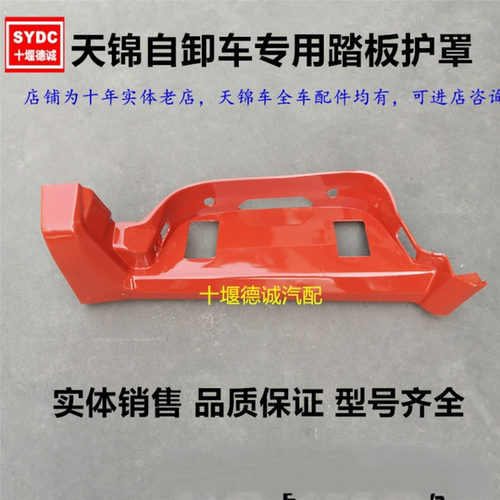 天锦自卸踏板护罩上车踏板吊踏