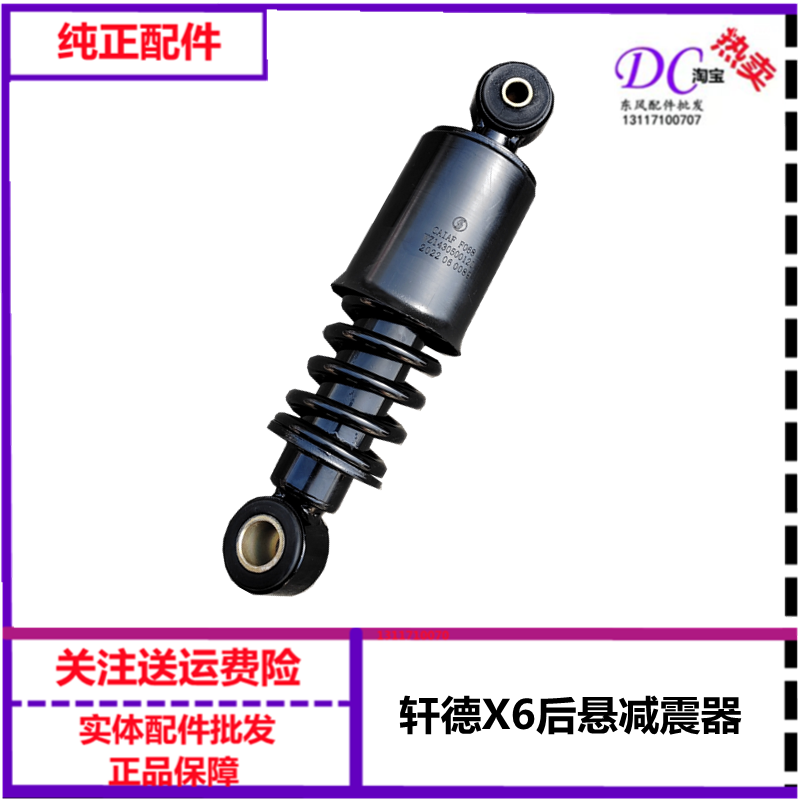 陕汽轩德X6翼6驾驶室前悬液压减震器后悬减震棒避震弹簧原装配件