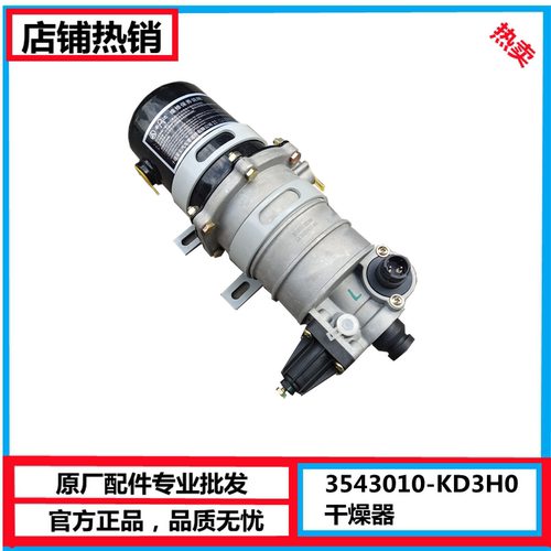 3543010-KD3H0原厂东风天锦空气干燥器储气筒干燥罐干燥阀干燥器