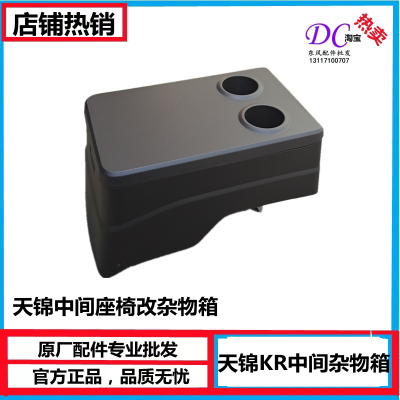 东风天锦KR中间杂物箱收纳箱黑