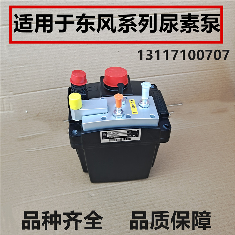 适用于东风天龙天锦大力神新天龙国四国五尿素泵后处理喷射泵总成