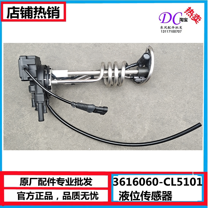 东风多利卡开普特尿素液位传感器