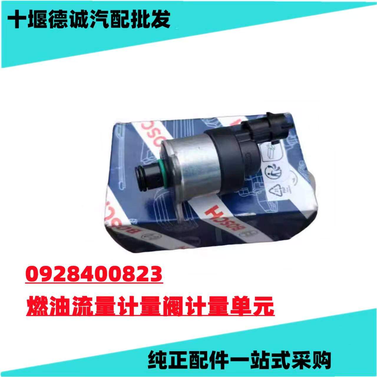 原厂0928400823燃油计量单元龙擎DDIX7燃油流量计量阀计量单元