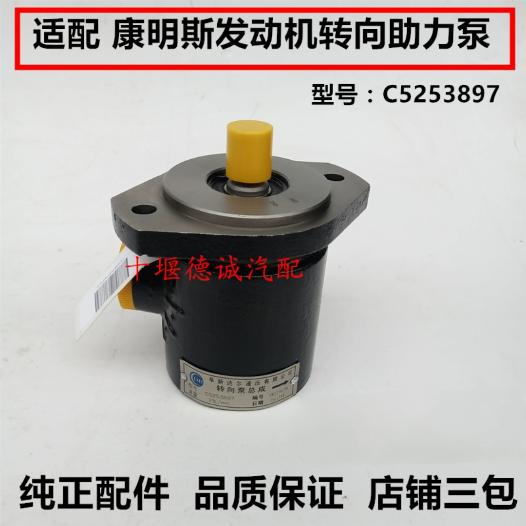 适用东风天龙天锦大力神153康明斯转方向机助力泵叶片泵C5253897