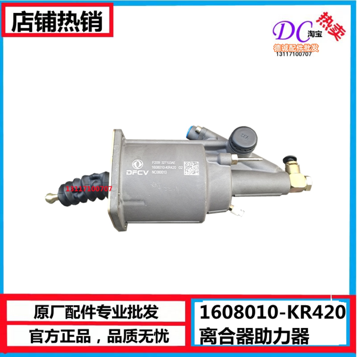 1608010-KR420刹车分泵离合分泵