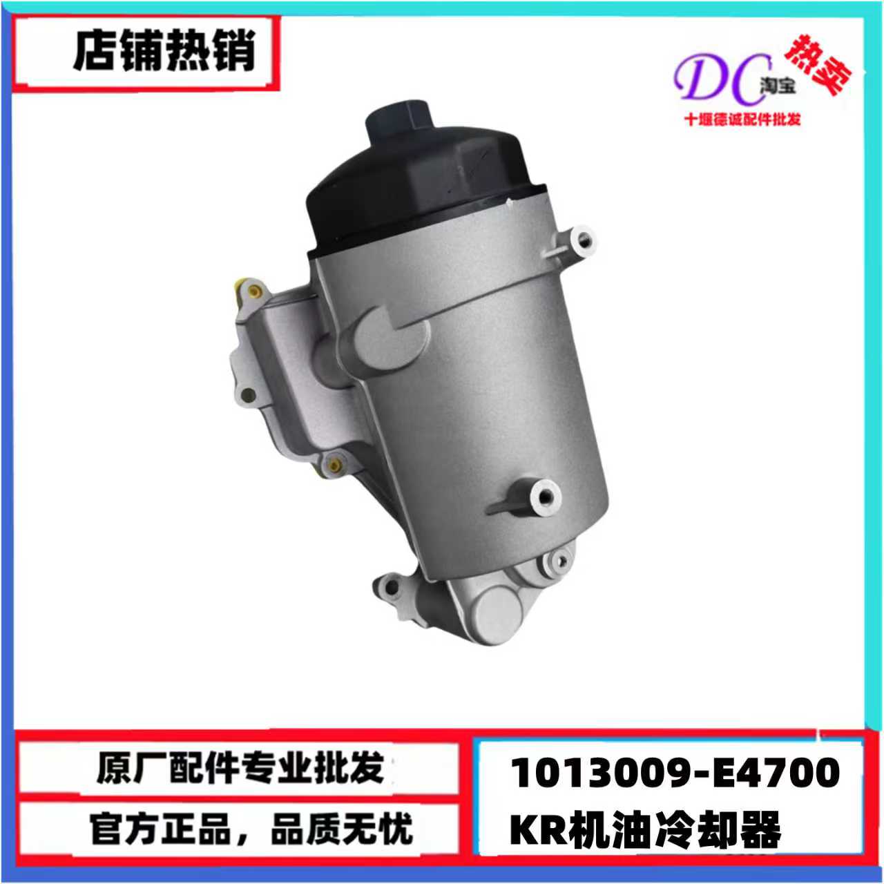 原厂东风天锦KRDDi50发动机X7机油冷却滤芯1013010-E4700机滤油格
