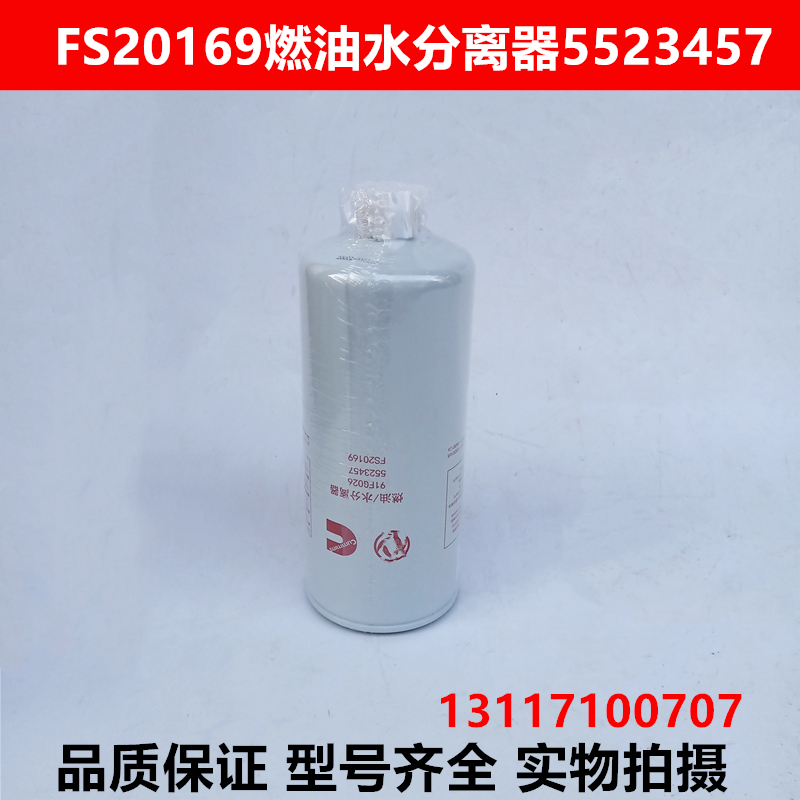 FS20169适用东风天锦天龙燃油/水分离器FS20169 91FG026 5523457
