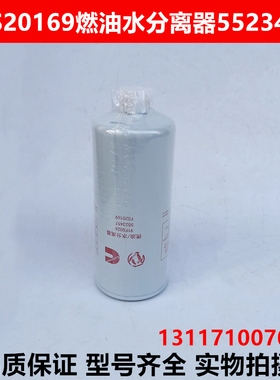 FS20169适用东风天锦天龙燃油/水分离器FS20169 91FG026 5523457