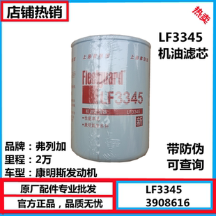 LF3345东风145康明斯发动机4BT机油滤芯3908616机油滤清器格配件