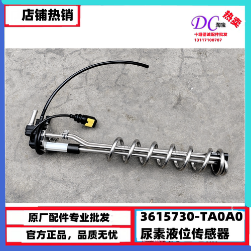 3615730-TA0A0东风天龙旗舰KXGX天龙KL尿素液位传感器温度传感器