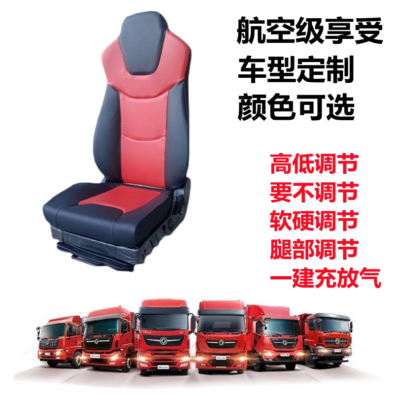 东风天龙天锦大力神新天龙klvl旗舰高配航空座椅改装气囊座椅定制