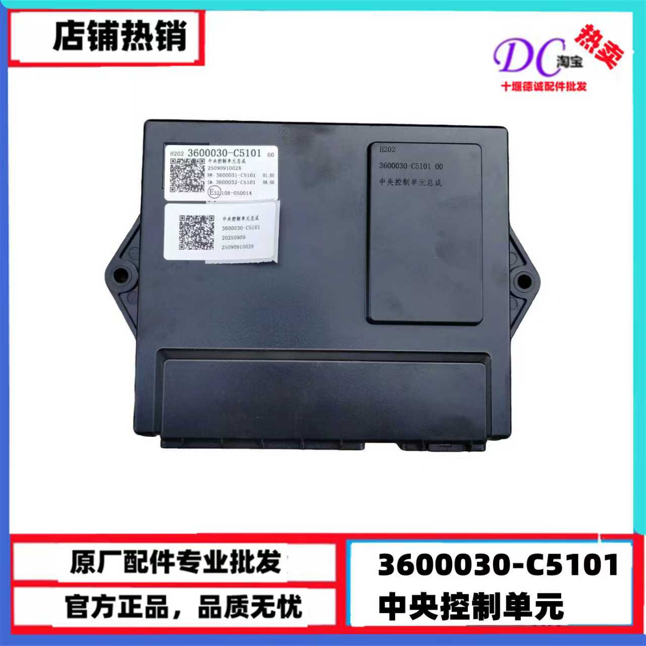 东风天锦KR中央控制单元BCM灯光控制器驾驶室电脑板3600030-C5101