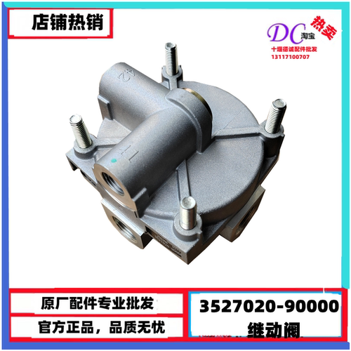 原厂东风天龙天锦刹车继动阀3527020-90000克诺尔原厂新款继动阀