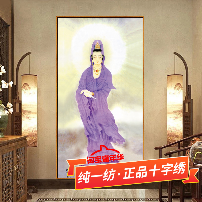 十字绣紫衣观世音菩萨2025新款客厅佛像手工刺绣diy钻石画贴钻5d
