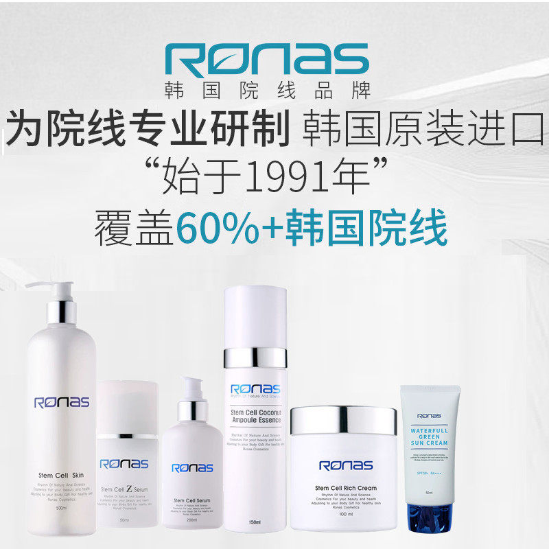 现货韩国Ronas柔娜丝细胞修复椰子平衡霜精华爽肤水面膜面霜乳液
