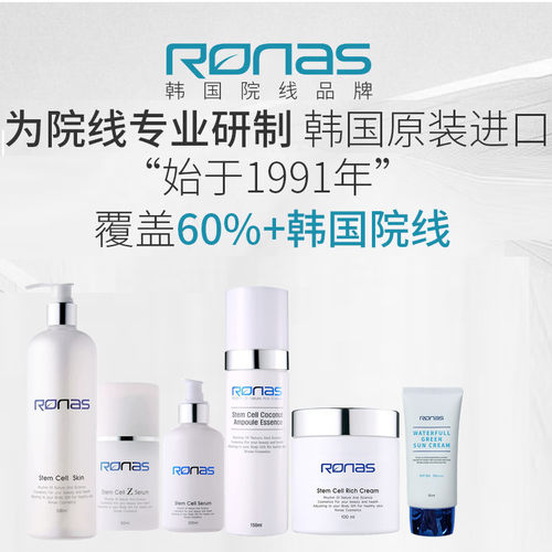 现货韩国Ronas柔娜丝细胞修复椰子平衡霜精华爽肤水面膜面霜乳液