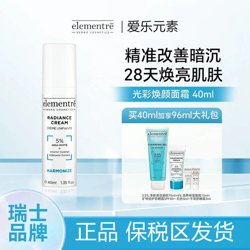 elementre女鬼乳焕颜面霜