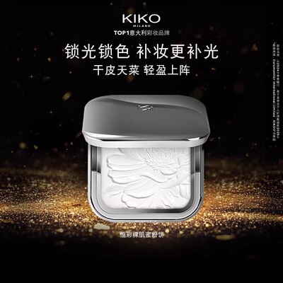 官旗发货KIKO水莲花蜜粉饼透明