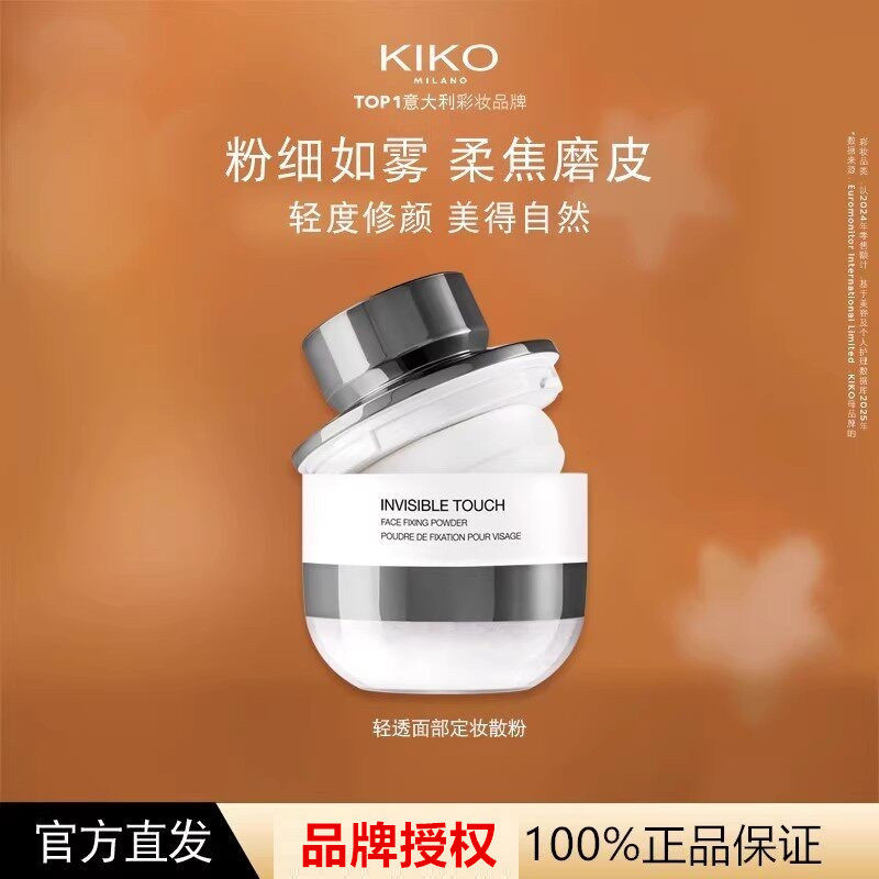 【品牌直发】意大利KIKO蘑菇头定妆散粉持妆不脱妆蜜粉大容量哑光