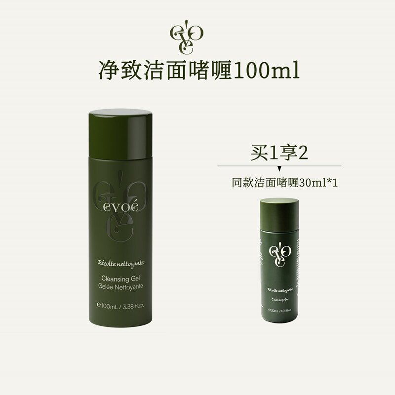 保税区发货 瑞士EVOE深层清洁洁面啫喱洗面奶100ml温和柔润舒缓