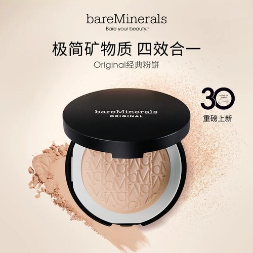品牌直发bareMinerals贝茗Original经典矿物粉饼粉底防晒定妆