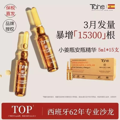 关注优惠授权小姜瓶Tahe安瓶精华