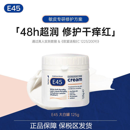 正品英国E45大白罐修复保湿霜宝宝霜肌修乳身体乳干敏霜修改干痒