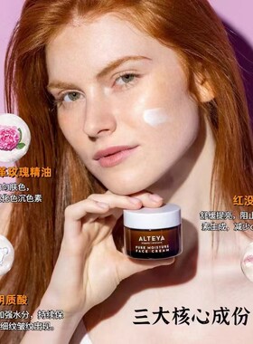 保税直发保加利亚 爱蒂娅Alteya 玫瑰发光保湿面霜50ml