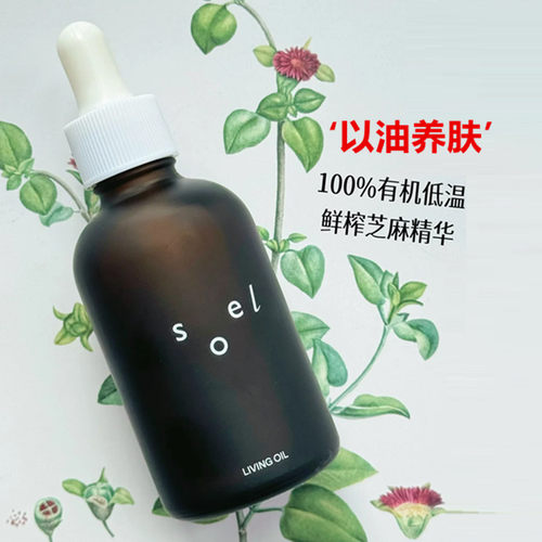以油养肤soel芝麻美容精华油抗老