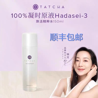 顺丰包邮TATCHA精华水150ml