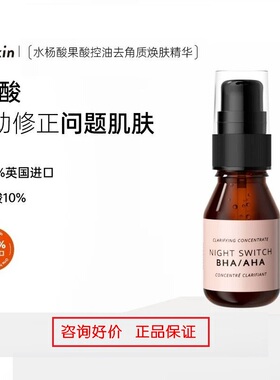 询价关注优惠俪克熙珥水杨酸精华