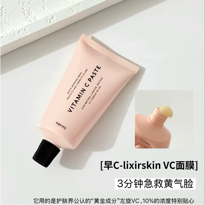 一键磨皮3分钟VC焕亮面膜