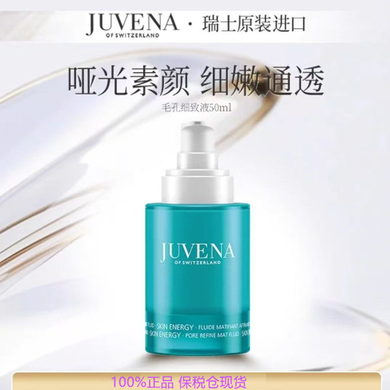保税直发JUVENA柔俪兰毛孔细致乳液 收敛毛孔舒缓精华液  50ml,美容护肤/美体/精油,乳液/面霜,淘宝优惠券,粉丝福利购,淘宝优惠卷
