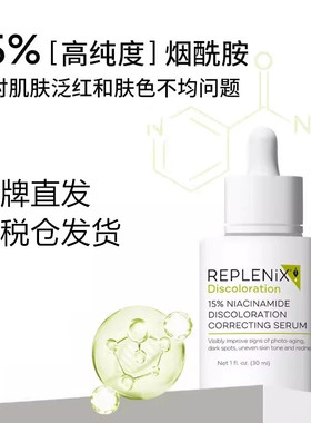 TOPIX Replenix 15%烟酰胺匀净亮肤精华液保湿面部去黄提亮肤30ml