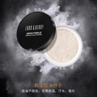LORDBERRY格兰终曲定妆散粉控油持久不脱妆细腻服帖自然隐形毛孔