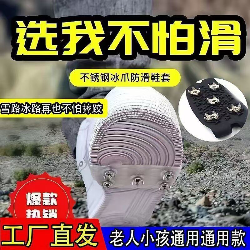 冰爪防滑鞋套冰面雪地防滑鞋套户外登山防滑鞋套通用冬季加固雪地