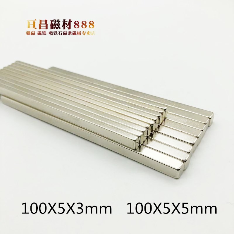 钕铁硼强力磁铁长条形磁铁100X5X3长条磁铁吸铁石强磁铁100X5X5mm