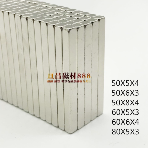 磁铁强力磁铁80/60X5X3mm条形磁铁磁钢吸铁石50/60X6X4长方形磁铁