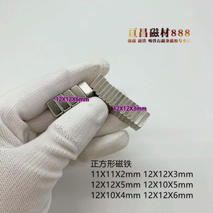 11/12X12X3mm强力磁铁正方形磁铁吸铁石钕铁硼磁片磁铁12X12X5mm
