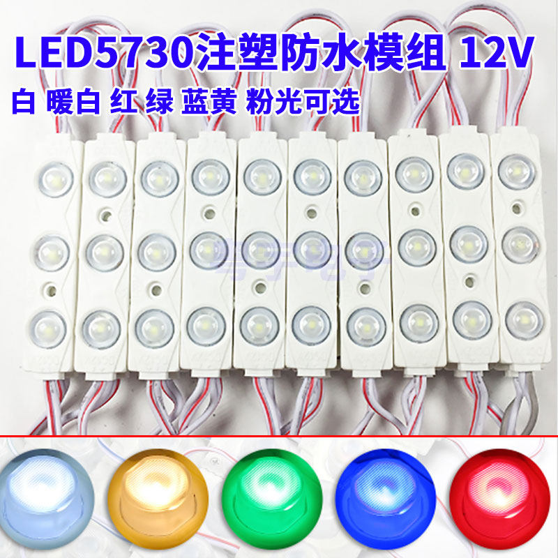 LED模组5730光源贴片注塑防水灯箱招牌装饰灯漫反射透镜超高亮12v,家装灯饰光源,LED球泡灯,淘宝优惠券,粉丝福利购,淘宝优惠卷