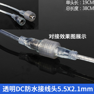 DC防水公母线对接插头led电源公母座对接器DC公母透明插头连接头