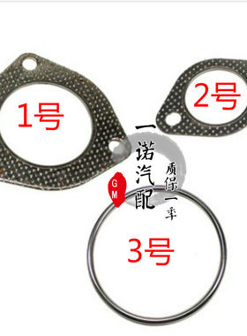 适用别克03-12款凯越三元催化接口垫排气管接口垫消声器密封垫片